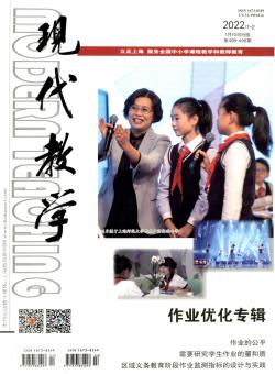 现代教学期刊